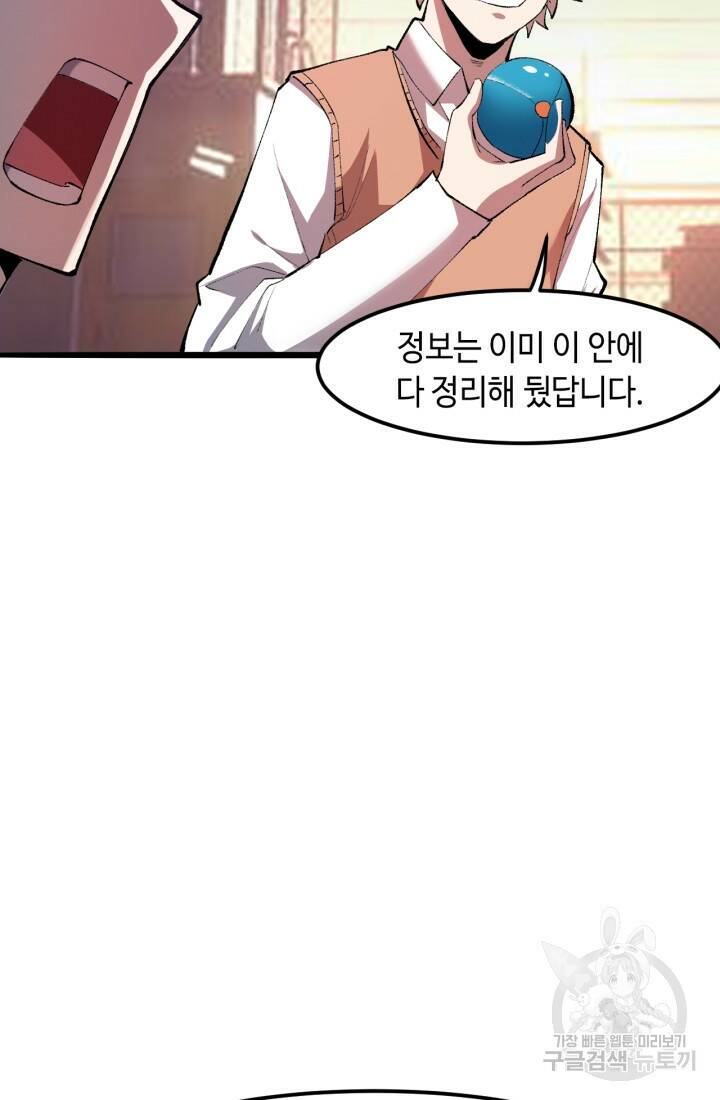 버그로 왕까지 23화 9