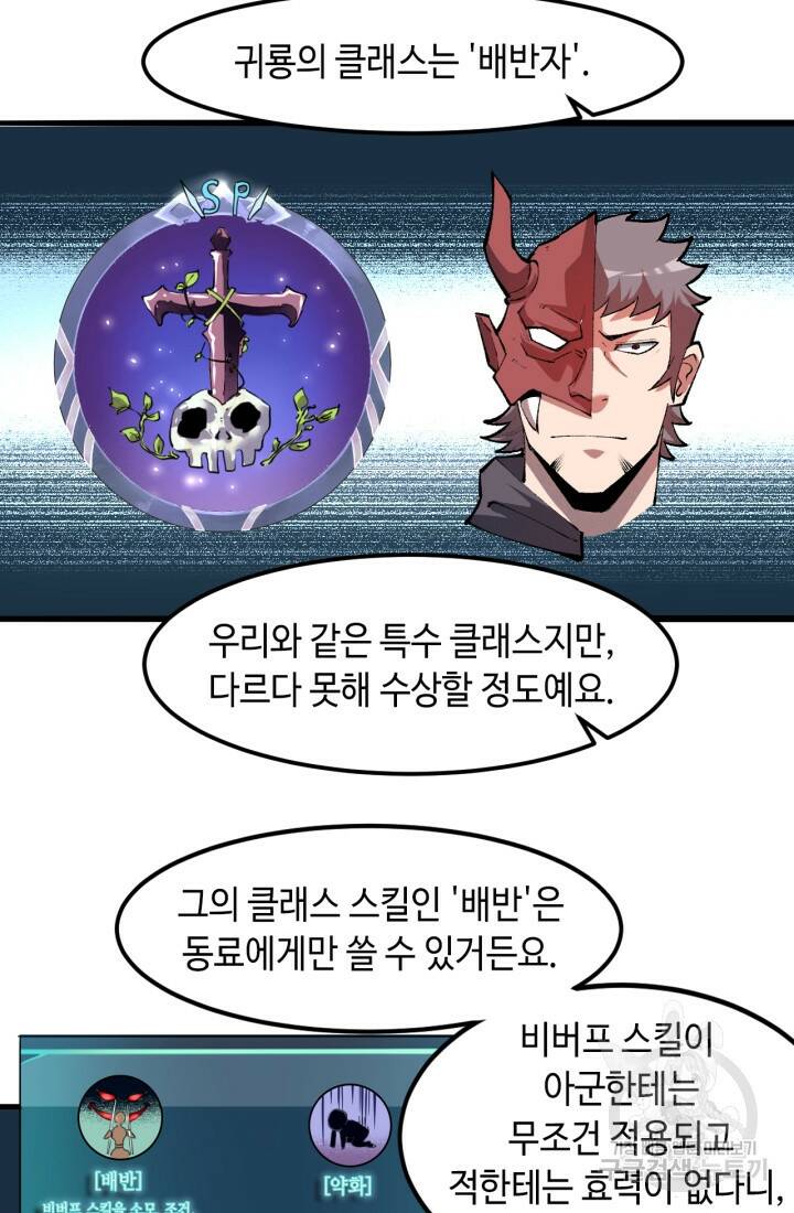 버그로 왕까지 23화 10