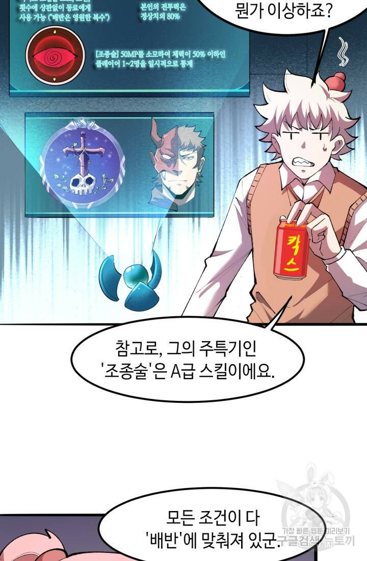 버그로 왕까지 23화 11