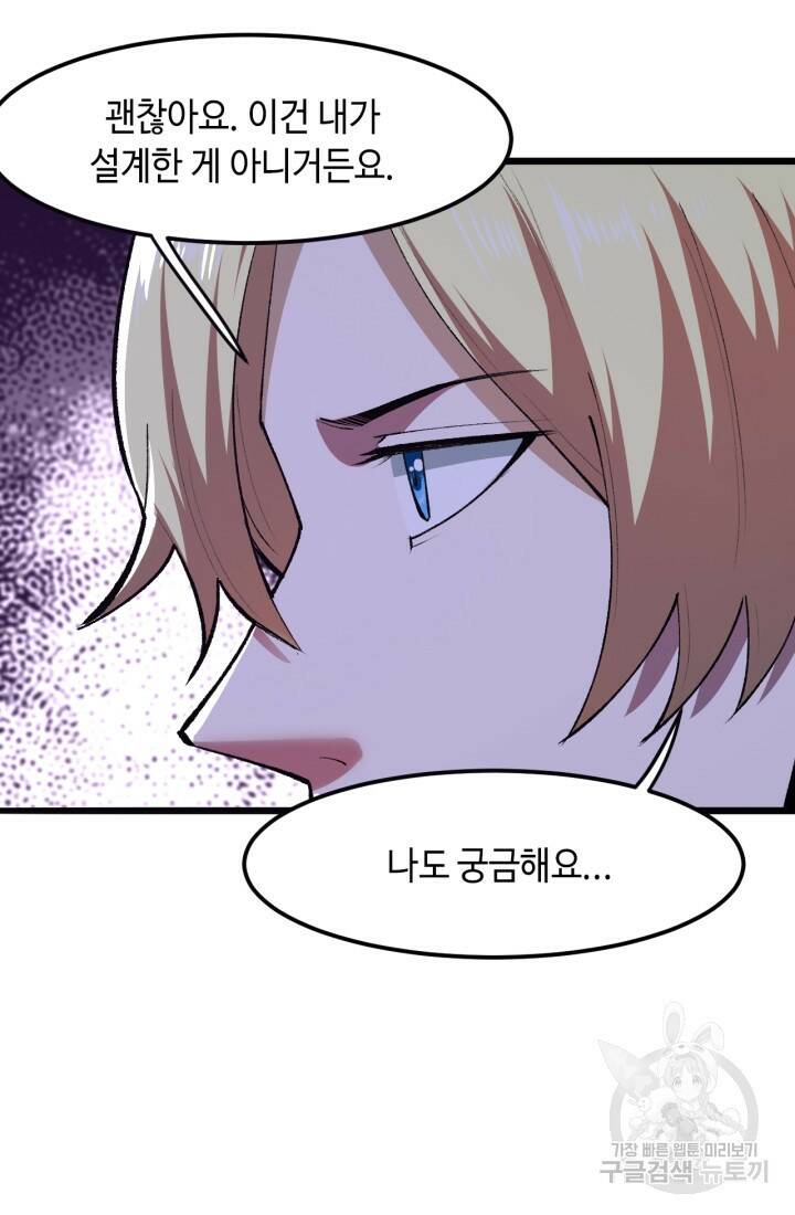 버그로 왕까지 23화 14