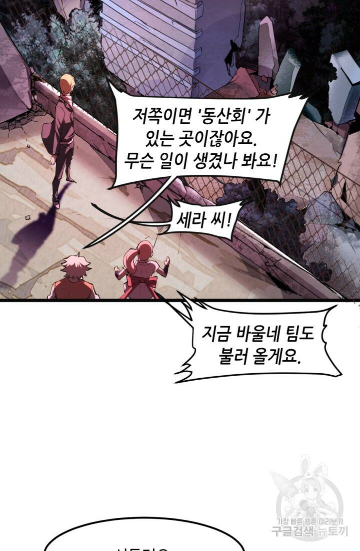 버그로 왕까지 23화 20