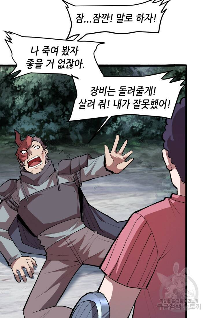 버그로 왕까지 23화 26