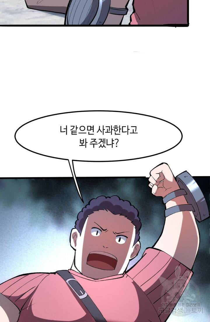 버그로 왕까지 23화 27