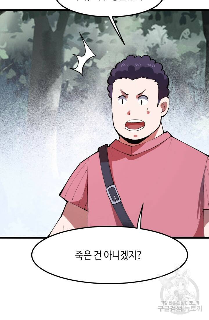 버그로 왕까지 23화 32