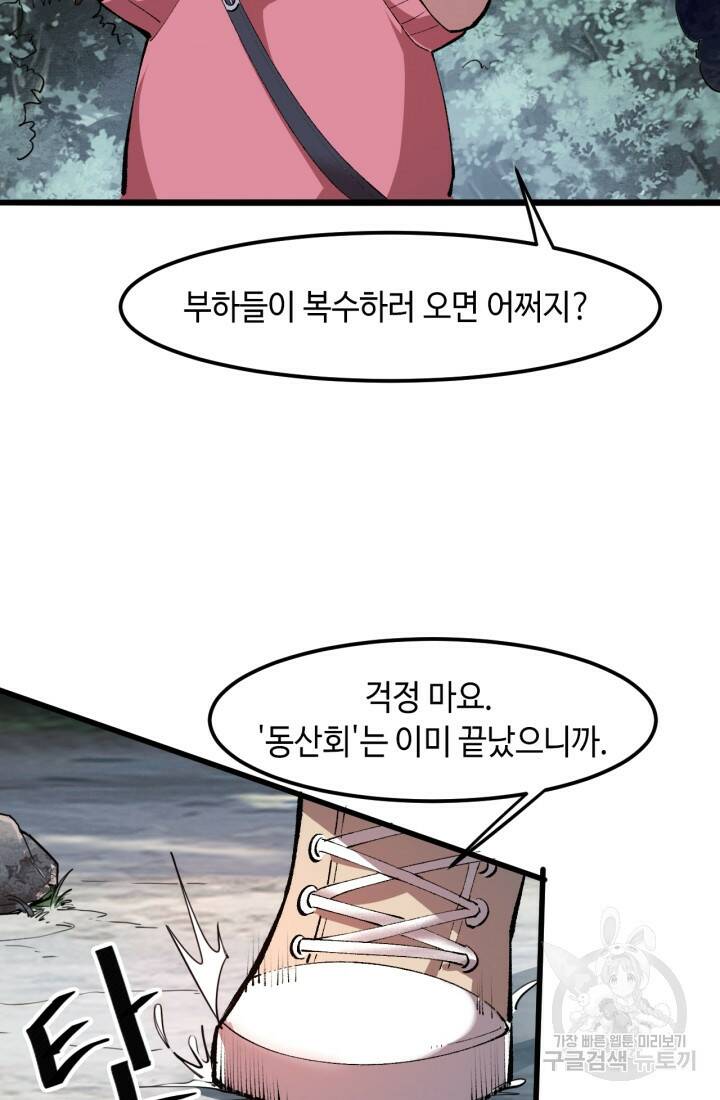 버그로 왕까지 23화 34