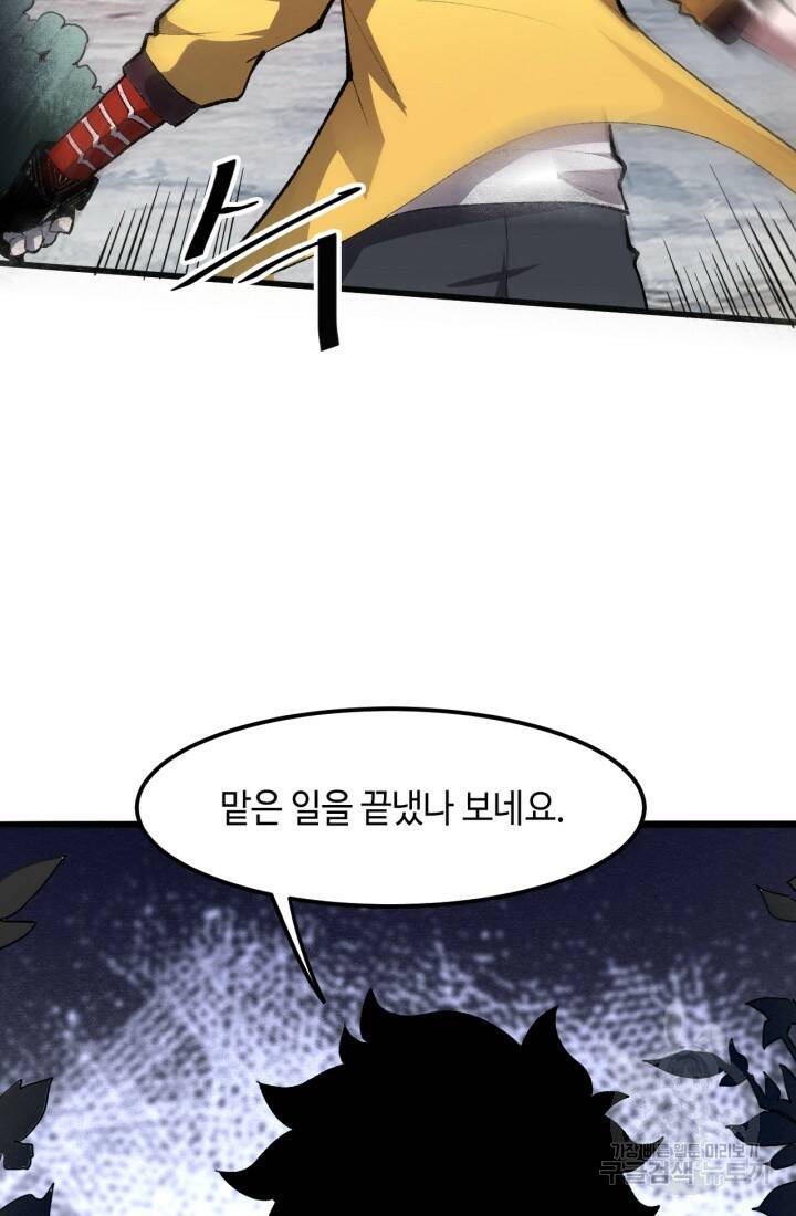 버그로 왕까지 23화 36
