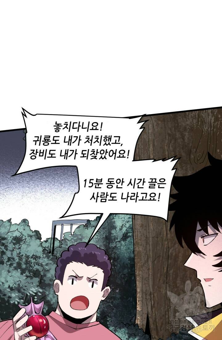 버그로 왕까지 23화 38