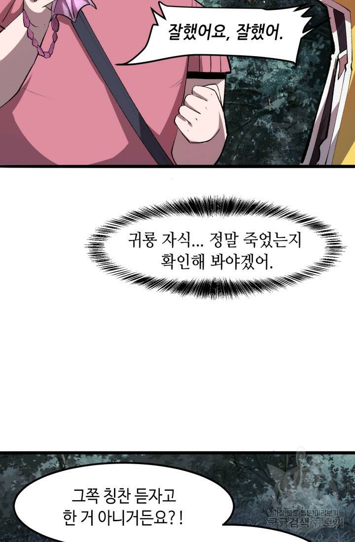 버그로 왕까지 23화 39