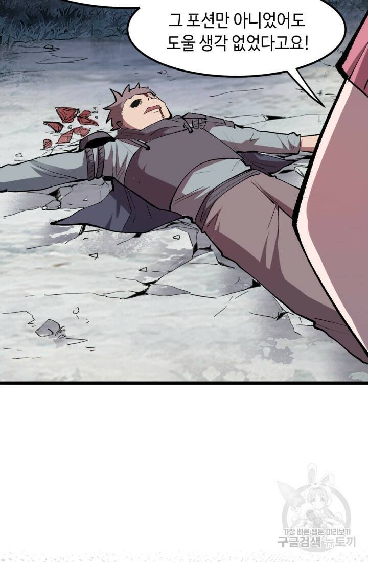 버그로 왕까지 23화 40