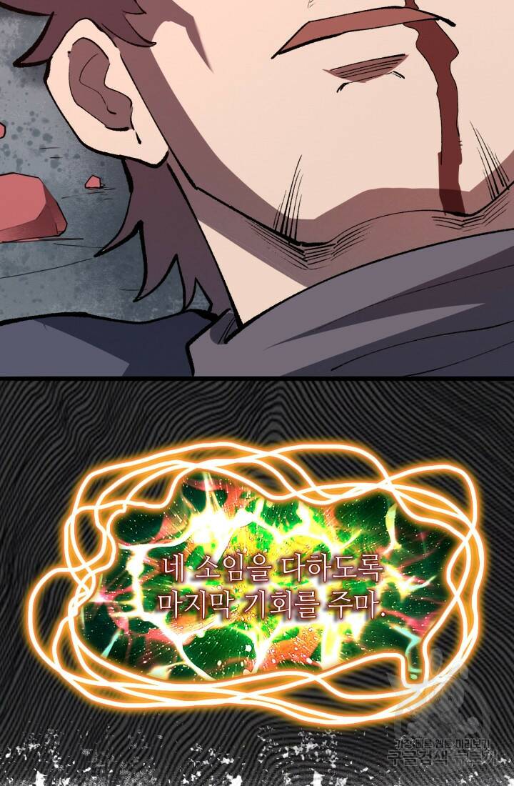버그로 왕까지 23화 42