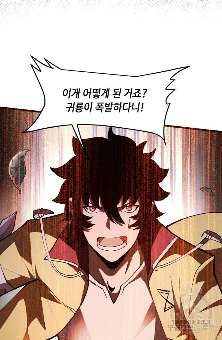 버그로 왕까지 23화 47