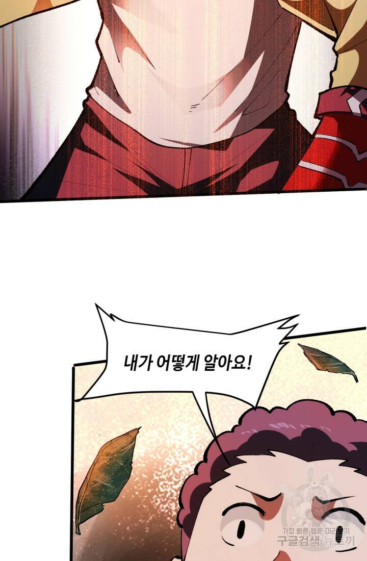 버그로 왕까지 23화 48