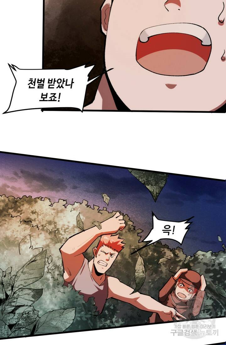 버그로 왕까지 23화 49