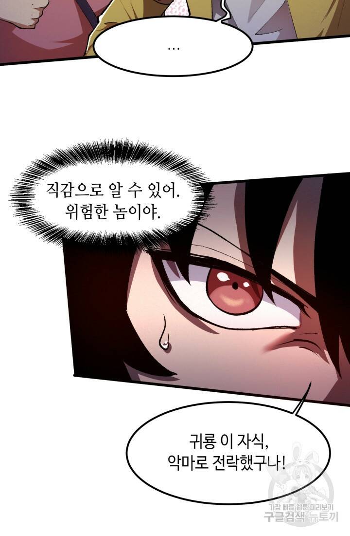 버그로 왕까지 23화 56