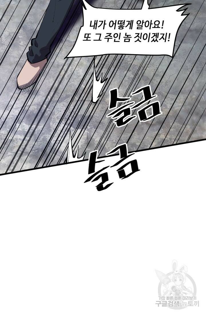 버그로 왕까지 23화 63