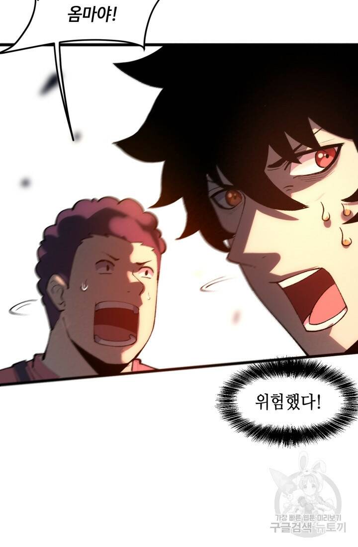 버그로 왕까지 23화 70