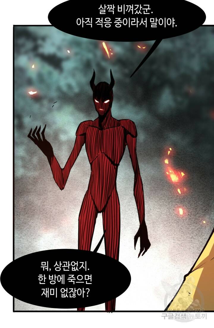 버그로 왕까지 23화 73