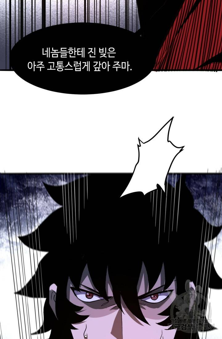 버그로 왕까지 23화 75