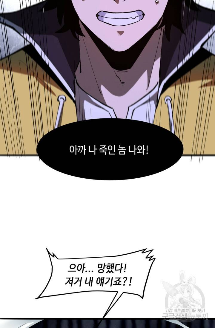 버그로 왕까지 23화 76