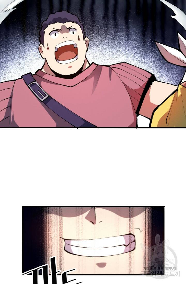 버그로 왕까지 23화 77