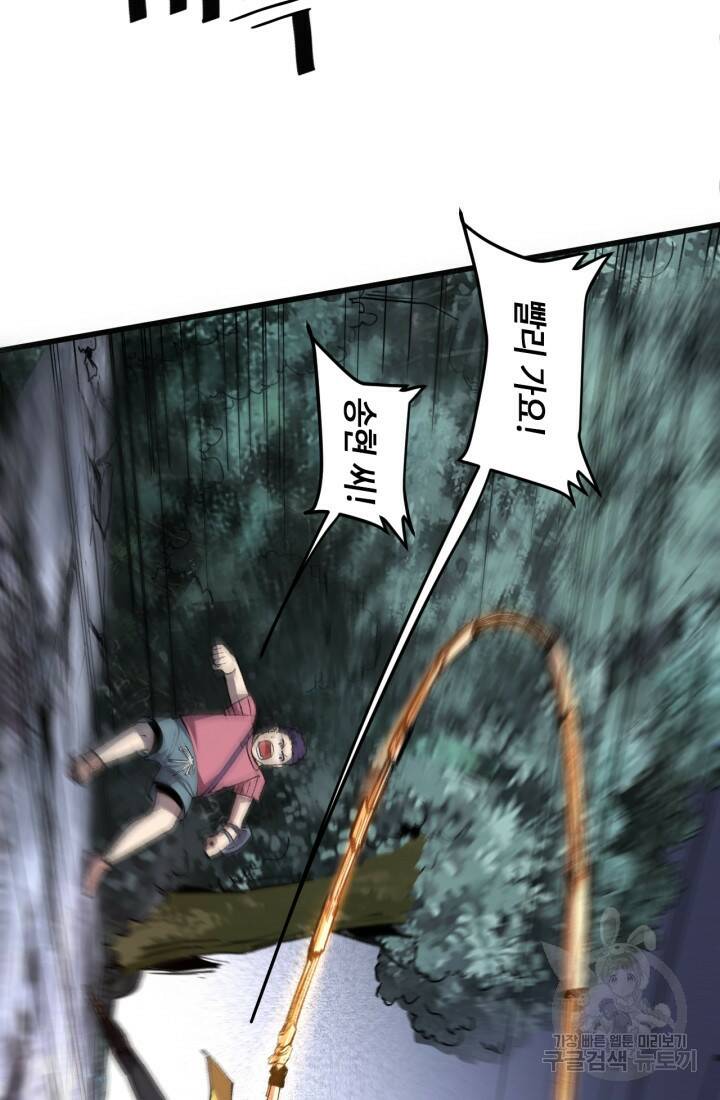 버그로 왕까지 23화 78