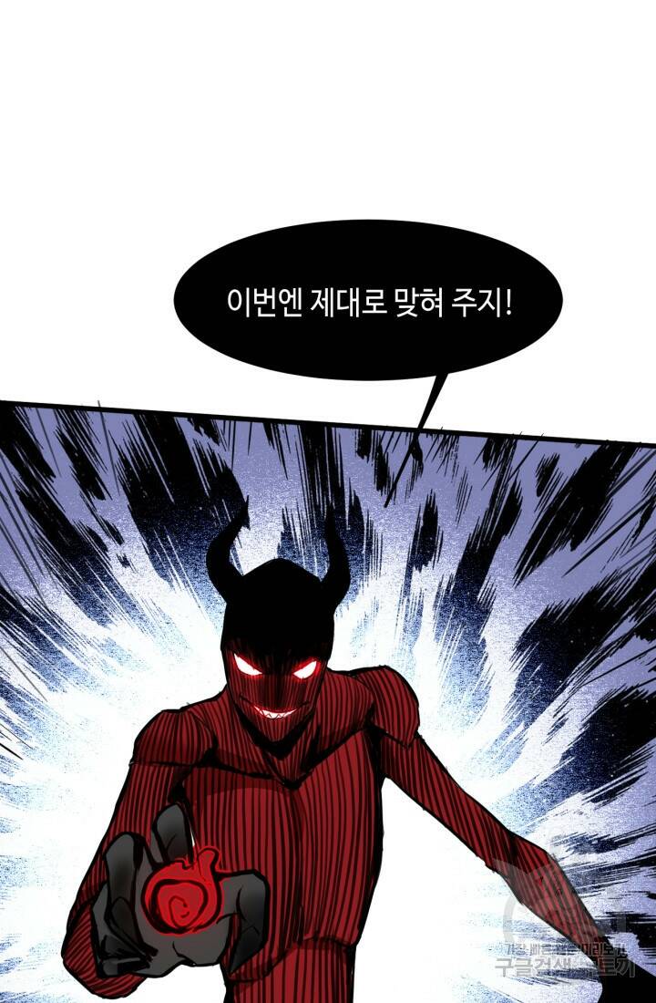 버그로 왕까지 23화 83