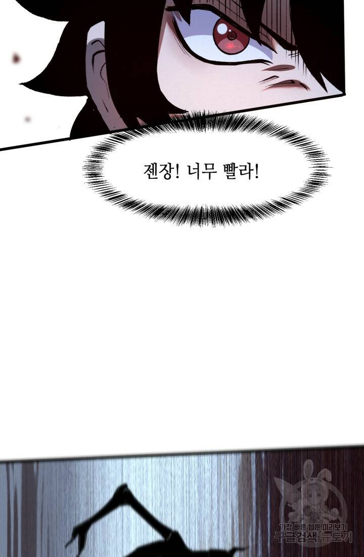 버그로 왕까지 23화 85