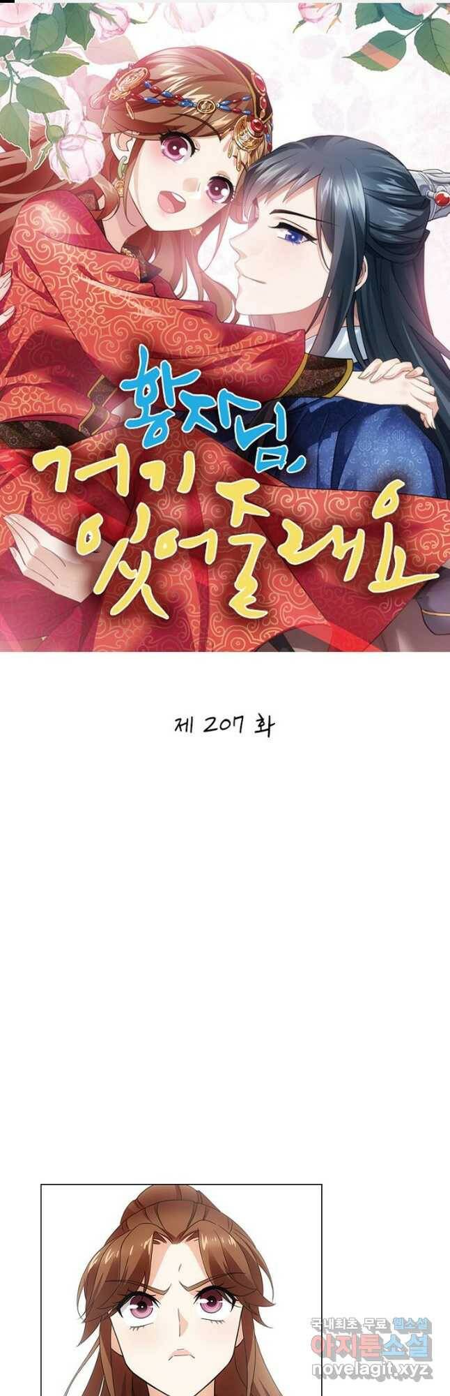 황자님 거기 있어줄래요 207화 1