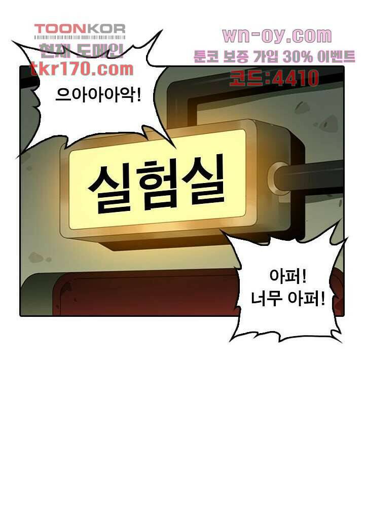 네버다이 : 변이자들 63화 3