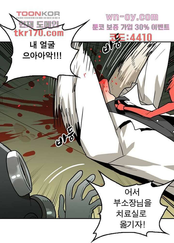 네버다이 : 변이자들 63화 4