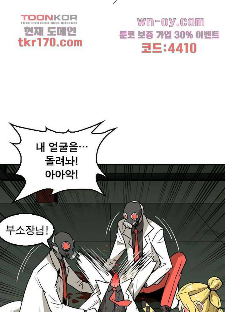 네버다이 : 변이자들 63화 5