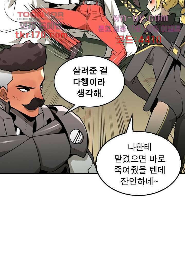 네버다이 : 변이자들 63화 6