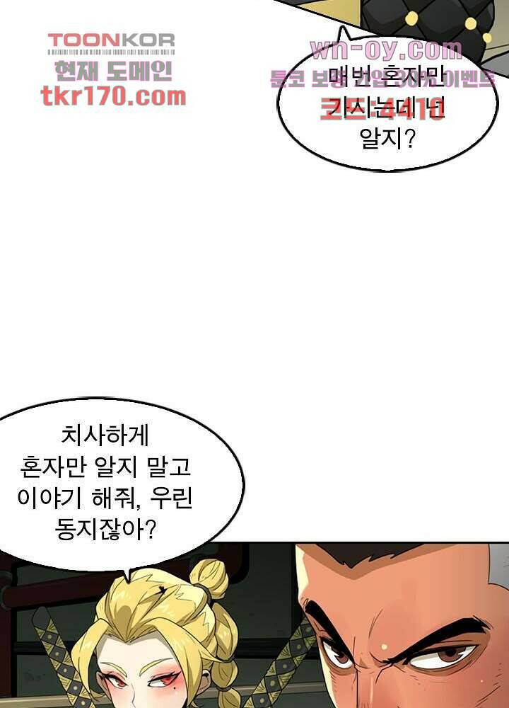 네버다이 : 변이자들 63화 18