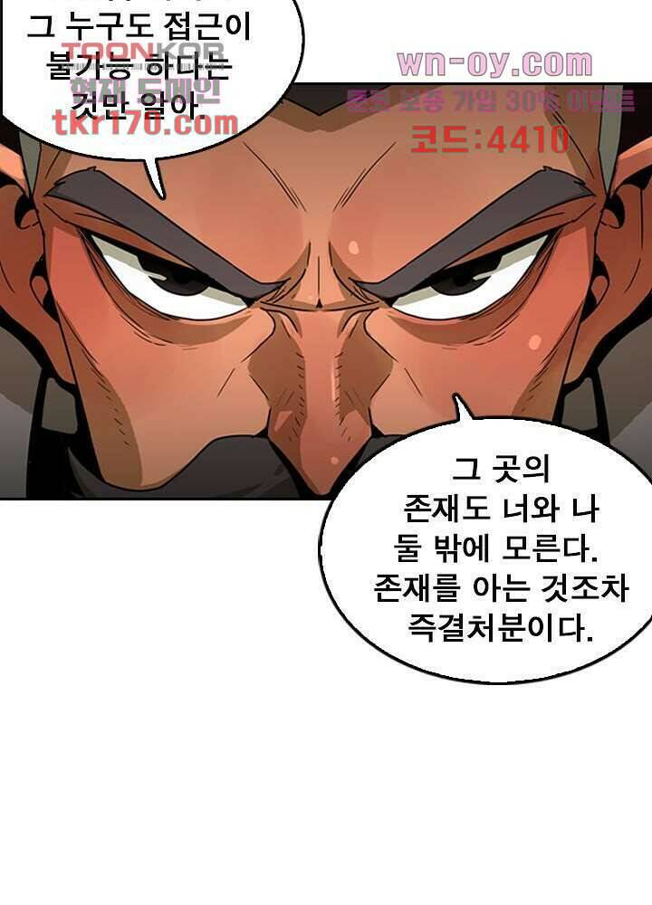 네버다이 : 변이자들 63화 20