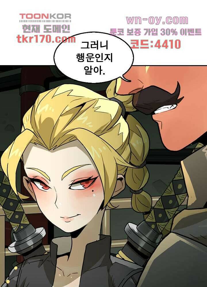 네버다이 : 변이자들 63화 21