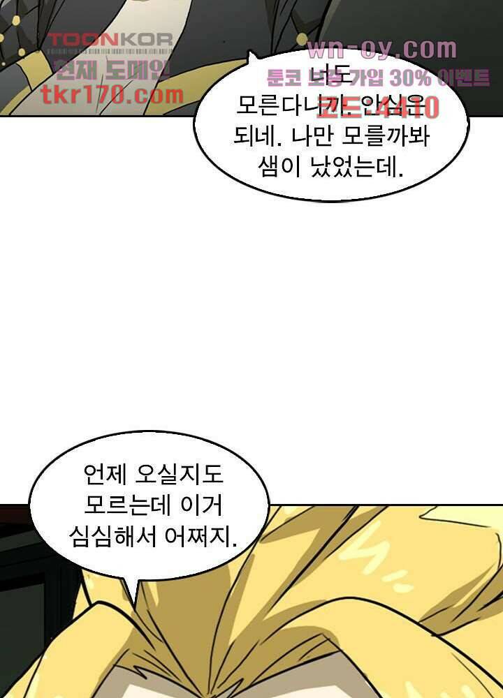 네버다이 : 변이자들 63화 22