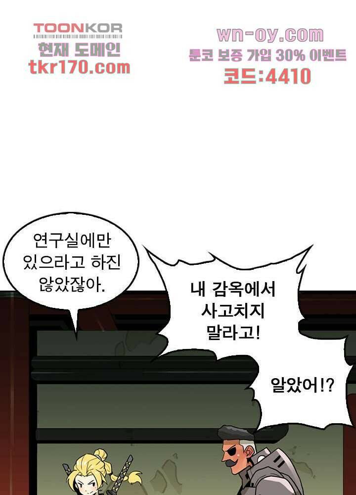 네버다이 : 변이자들 63화 25