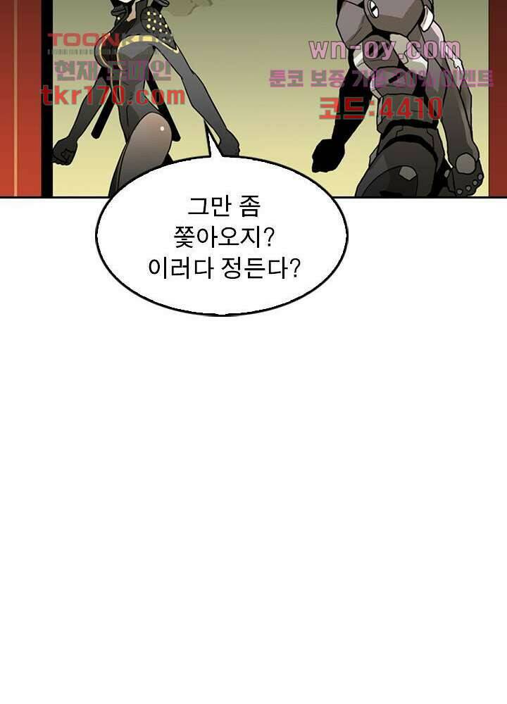 네버다이 : 변이자들 63화 26