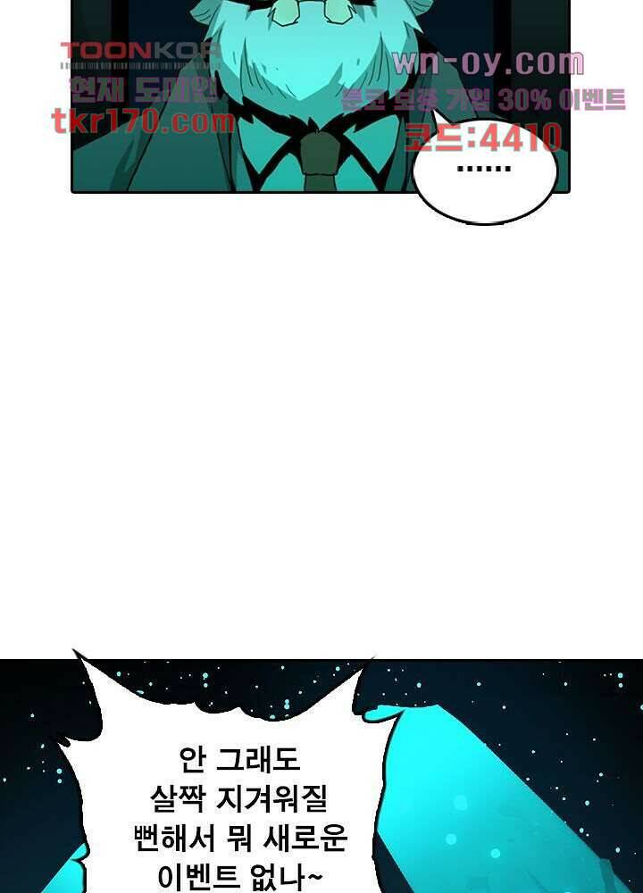 네버다이 : 변이자들 63화 51
