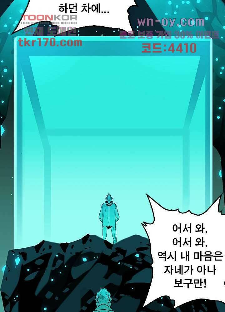 네버다이 : 변이자들 63화 52