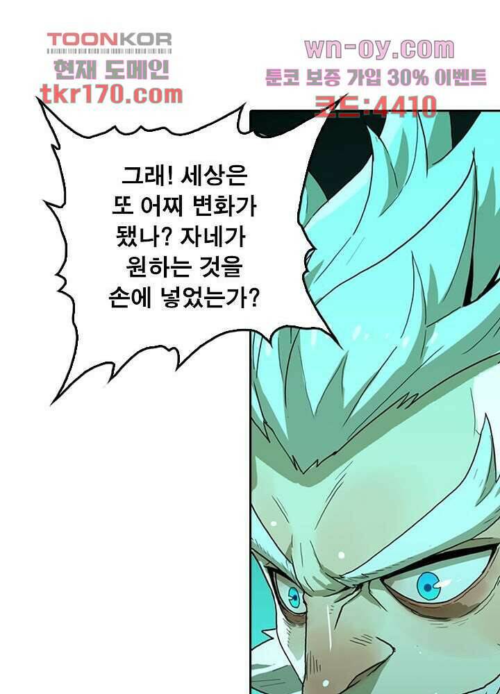 네버다이 : 변이자들 63화 54
