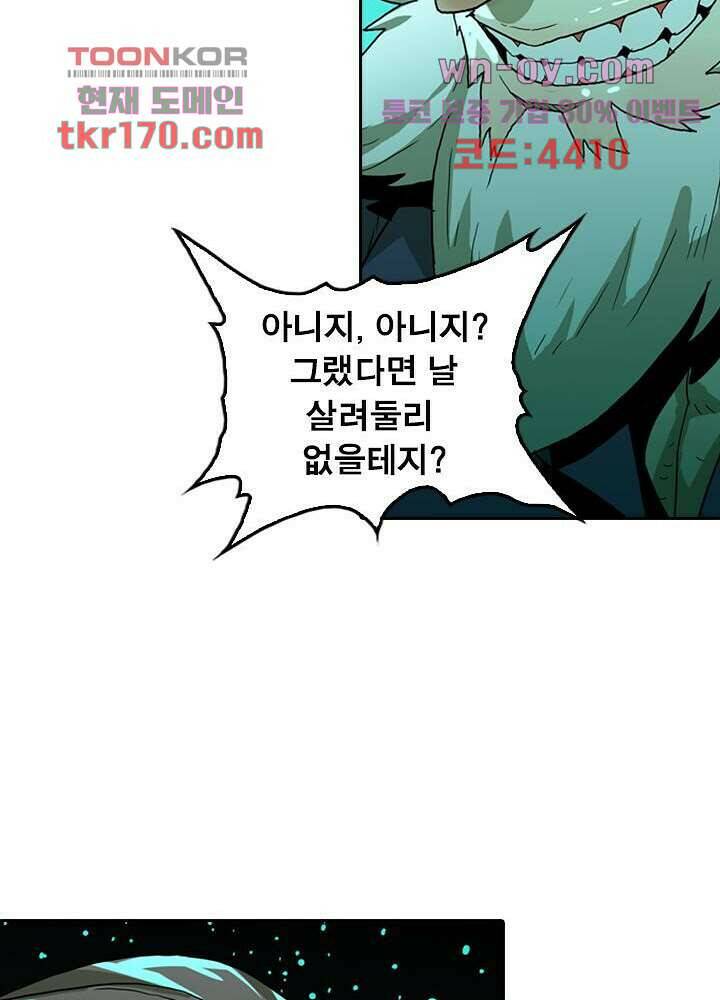 네버다이 : 변이자들 63화 55