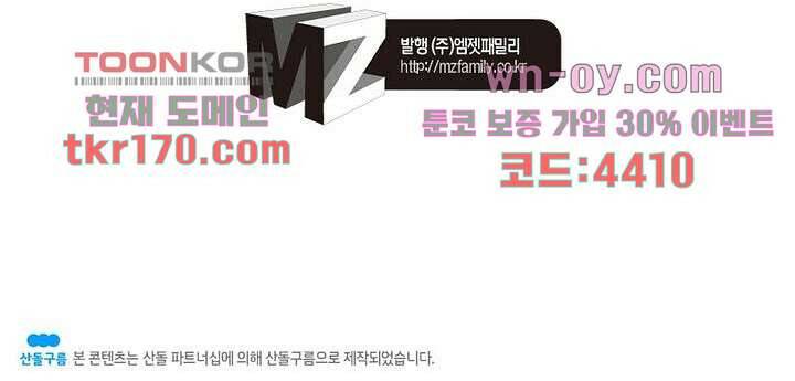 네버다이 : 변이자들 63화 58