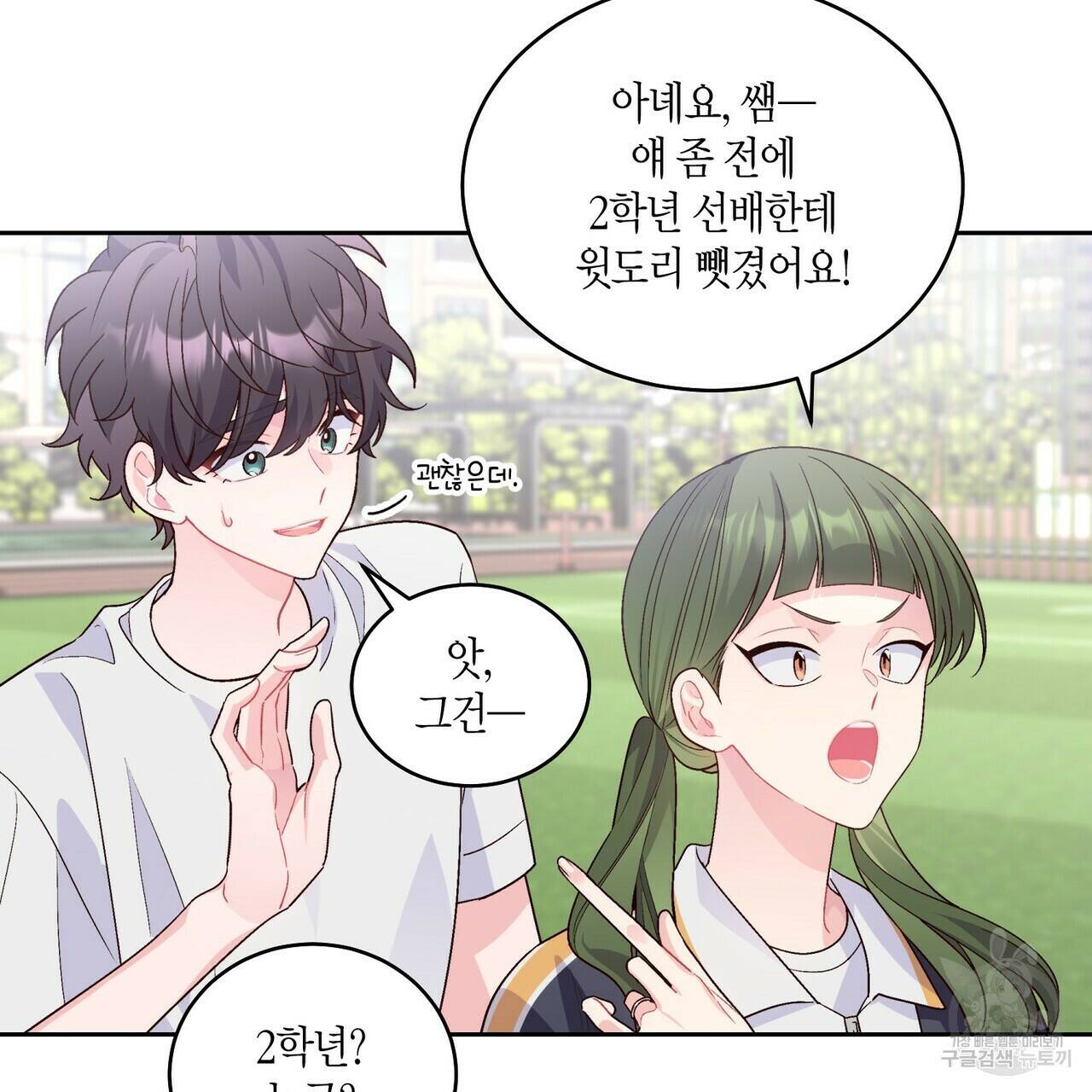 메리 마블링 22화 5