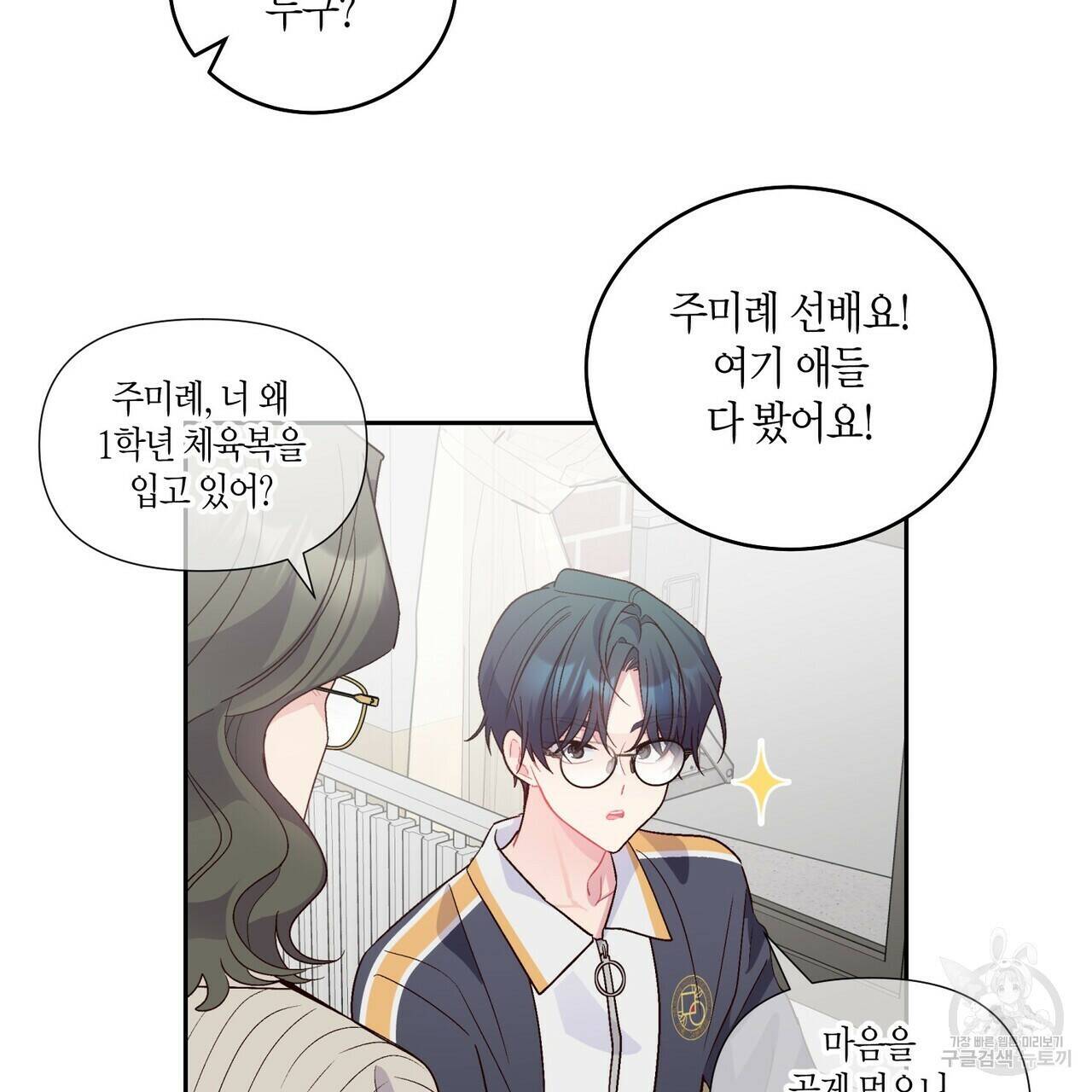 메리 마블링 22화 6