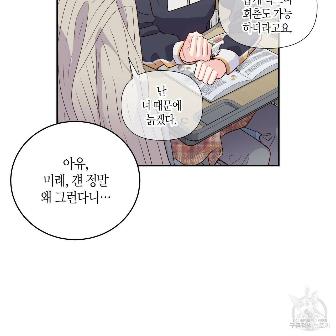메리 마블링 22화 7