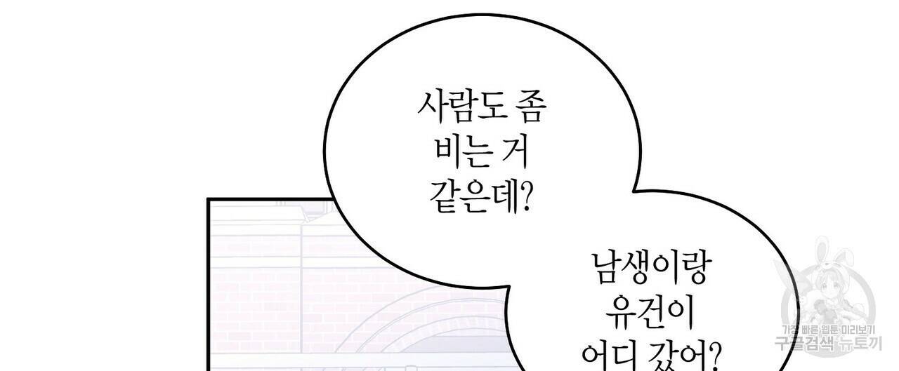메리 마블링 22화 8