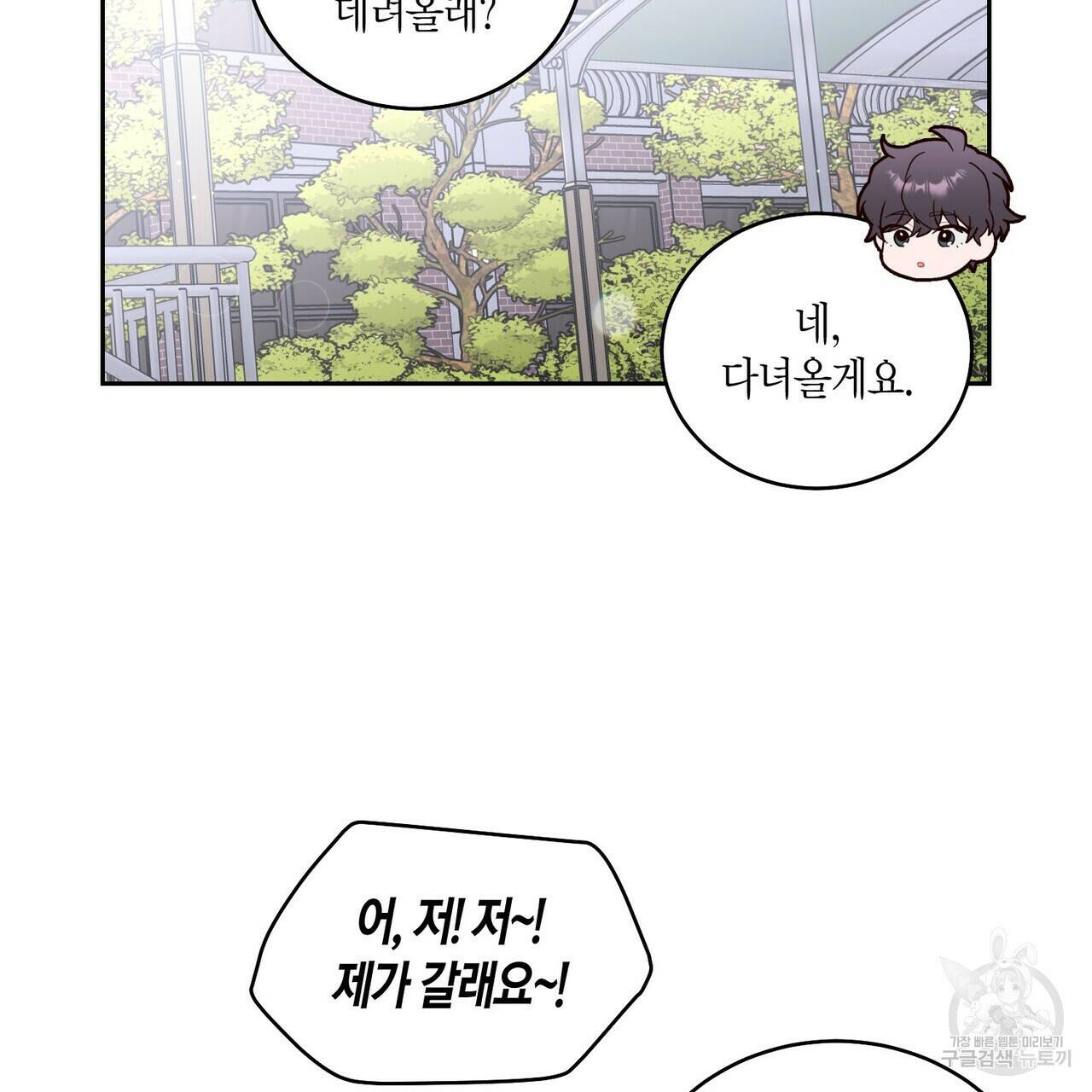 메리 마블링 22화 11