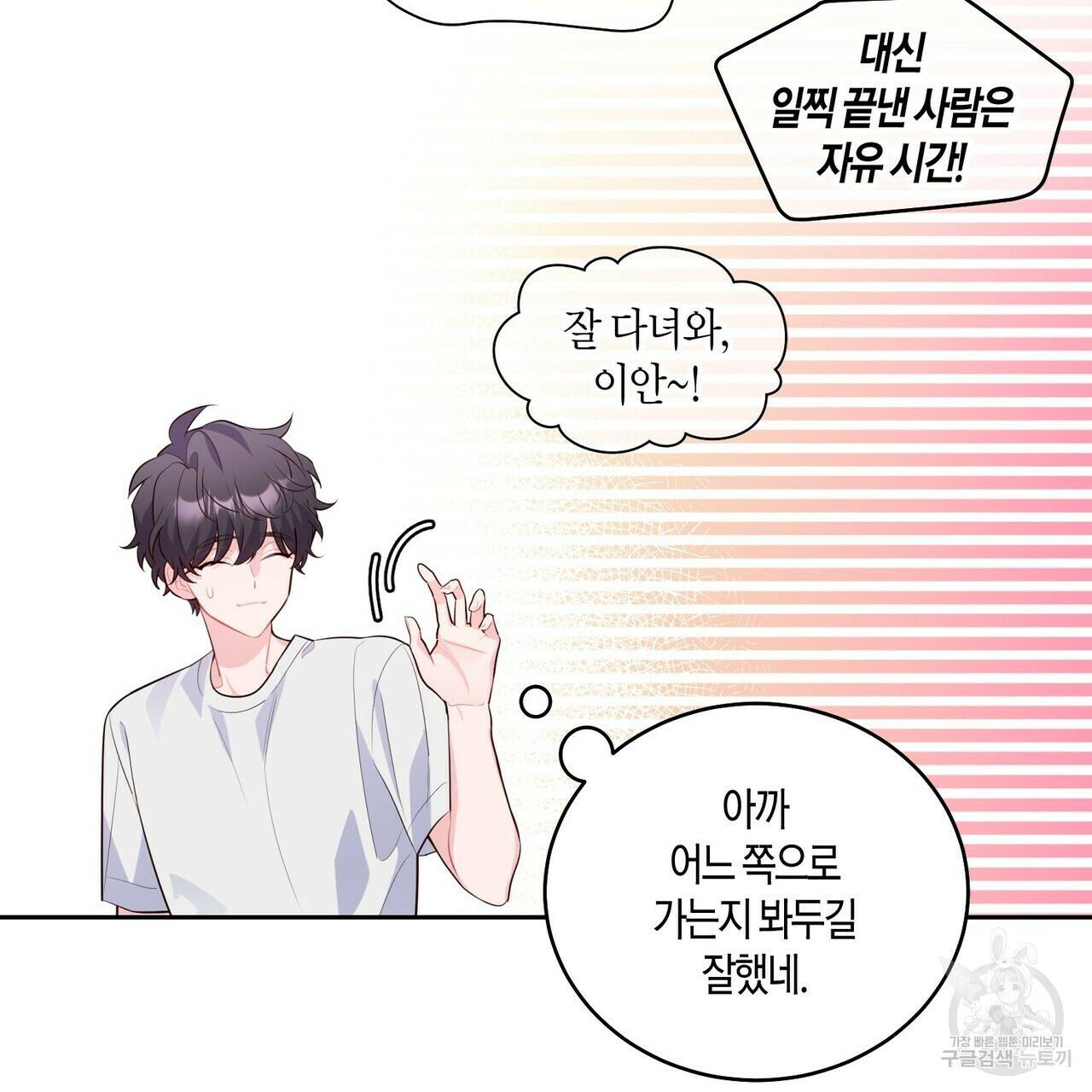 메리 마블링 22화 13