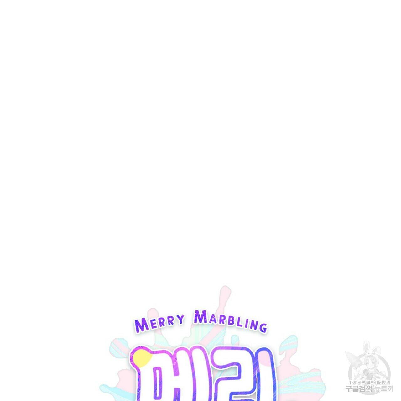 메리 마블링 22화 14